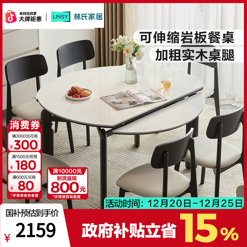 林氏家居原木设计休闲风圆形餐桌可伸缩一桌六椅LH328R1