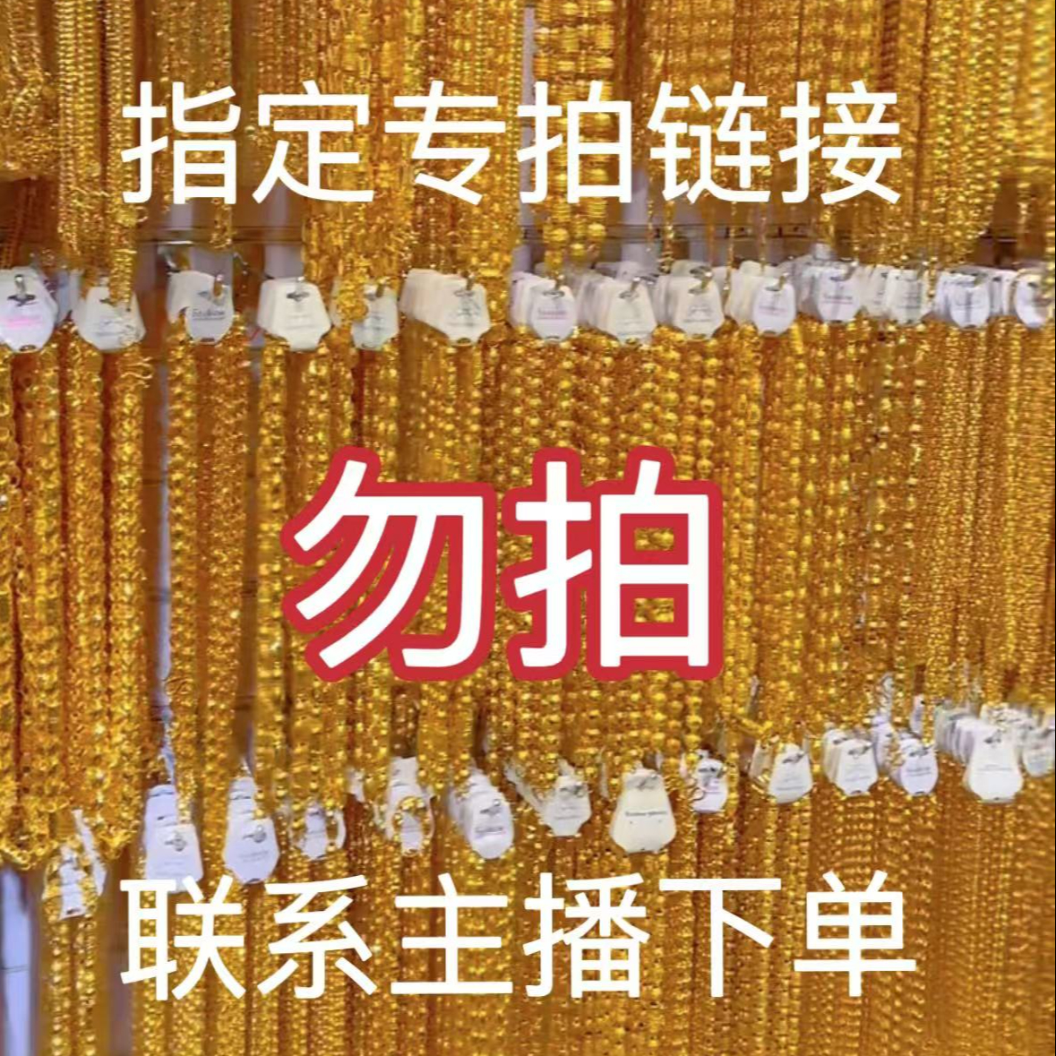 合金项链 联系主播选款式 专拍