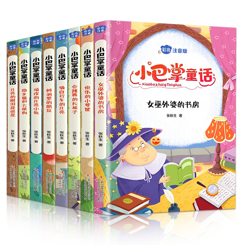 《小巴掌童话》全8册 彩色注音版小学生课外阅读童话书籍6-9-12岁
