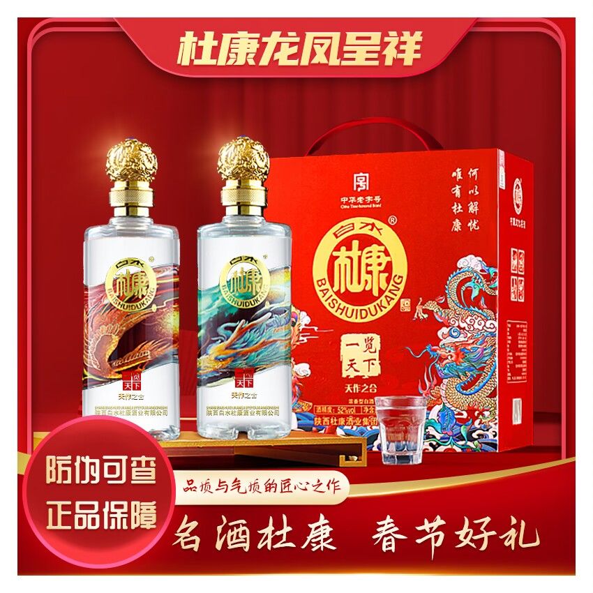 白水杜康一览天下天作之合正宗白酒整箱【双11大促】52度500ml*2瓶