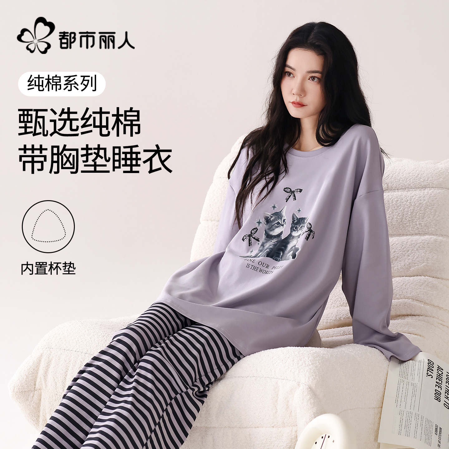 都市丽人纯棉睡衣女带胸垫2025新款长袖长裤可爱休闲家居服套装秋