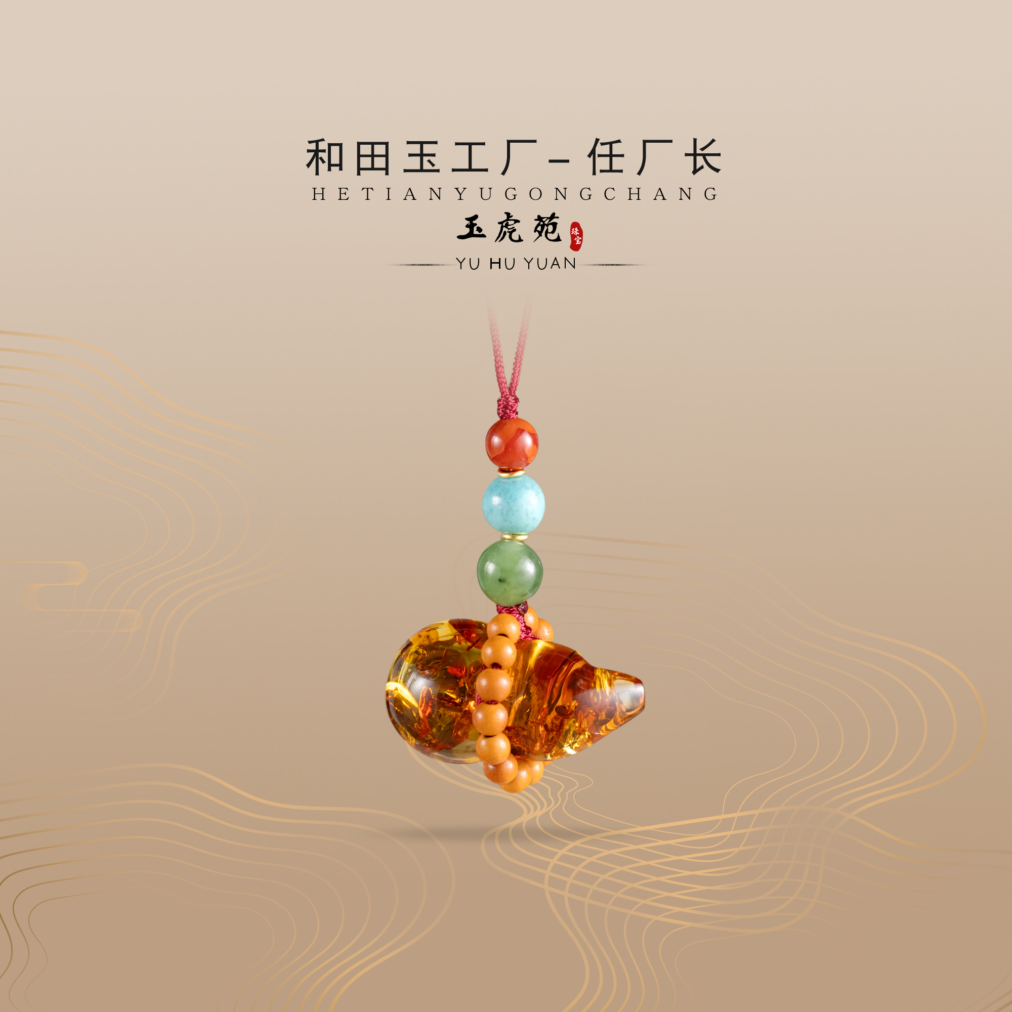 【任厂长】花珀福禄手机挂（1克+）（MM995）发一件，多样性发
