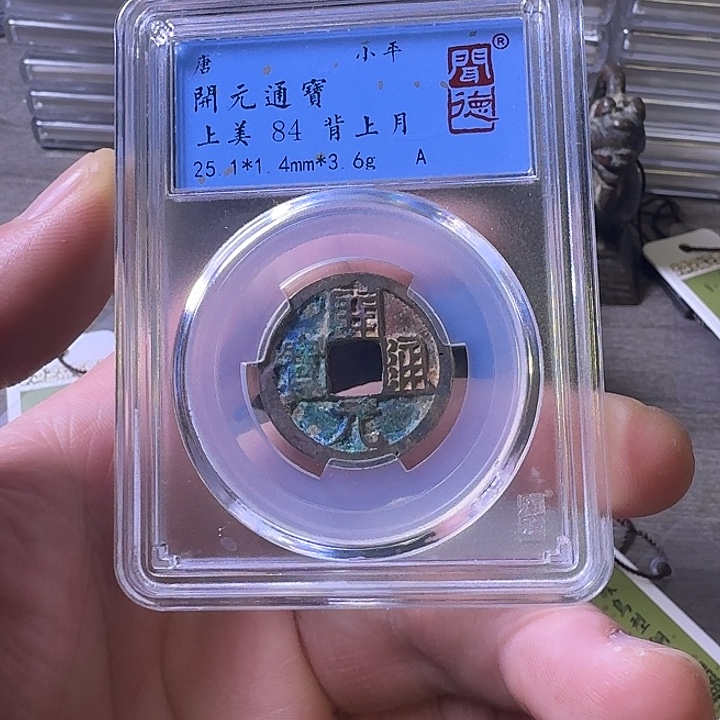 铜端平古泉开元通宝