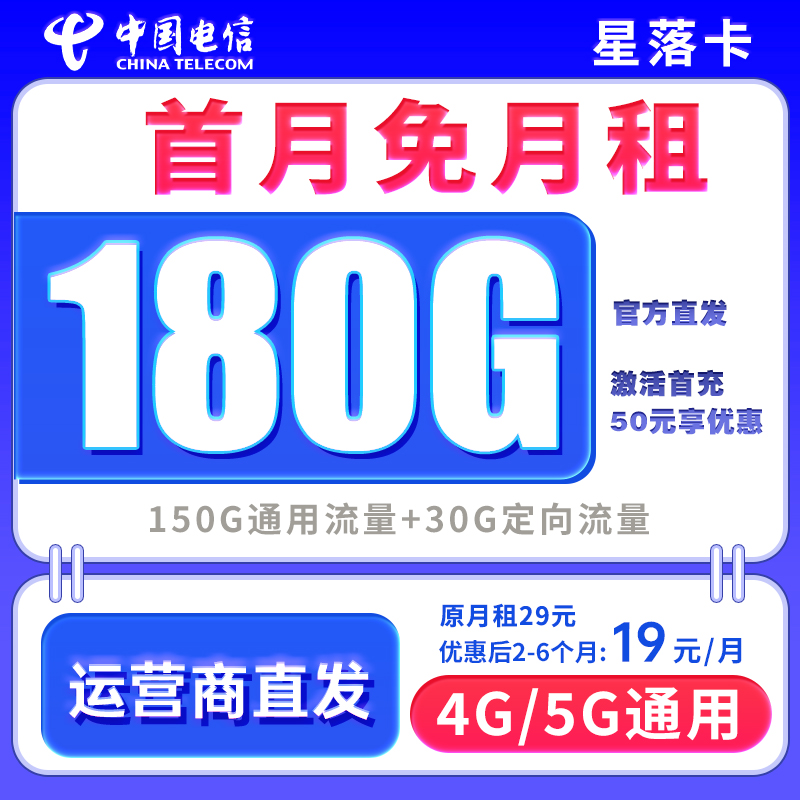 电信流量卡19 中国电信星光卡19元大流量卡手机卡流量卡19 360-3