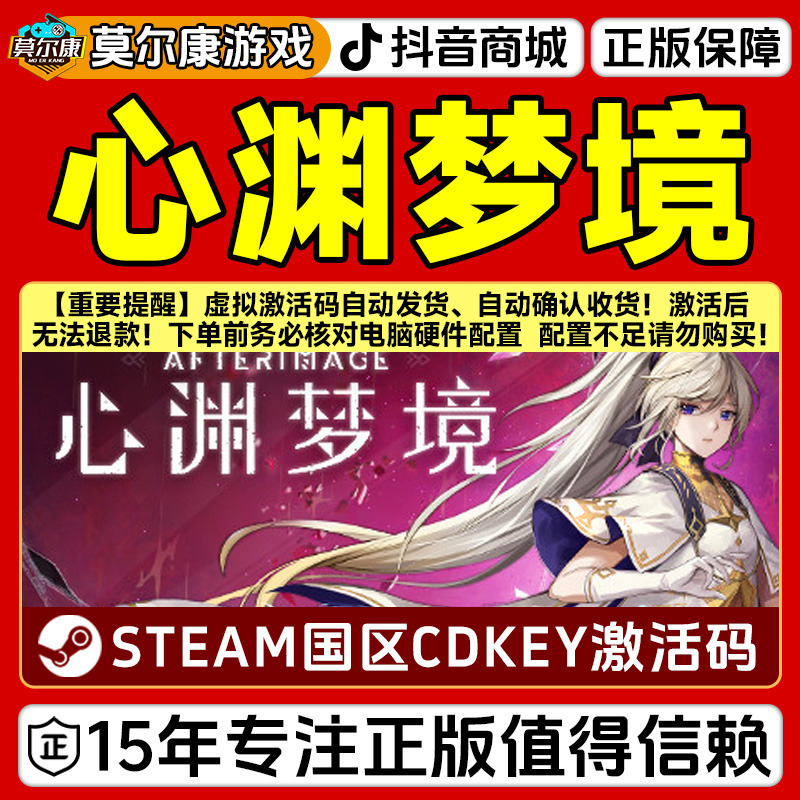 Steam游戏 心渊梦境 AFTERIMAGE 国区正版CDK激活码