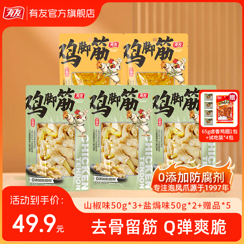 【新粉入手】有友家无骨凤爪鸡脚筋山椒+盐焗+泰式组合口味QC