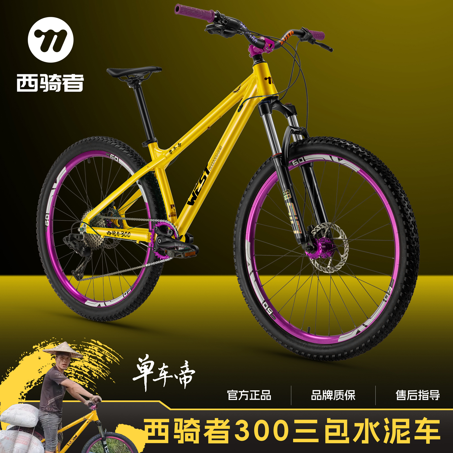 西骑者土坡车代步通勤学生车2025网红单车帝联名款越野减震单车