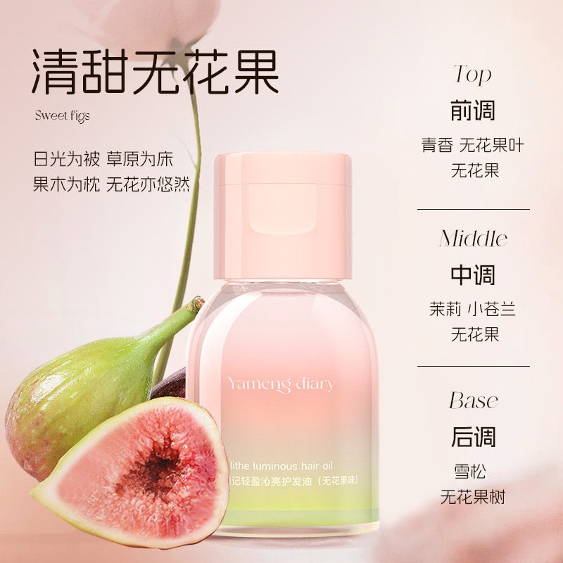 【20ml体验装】且护发精油柔顺防毛躁修护亮泽改善干枯持久留香烫初