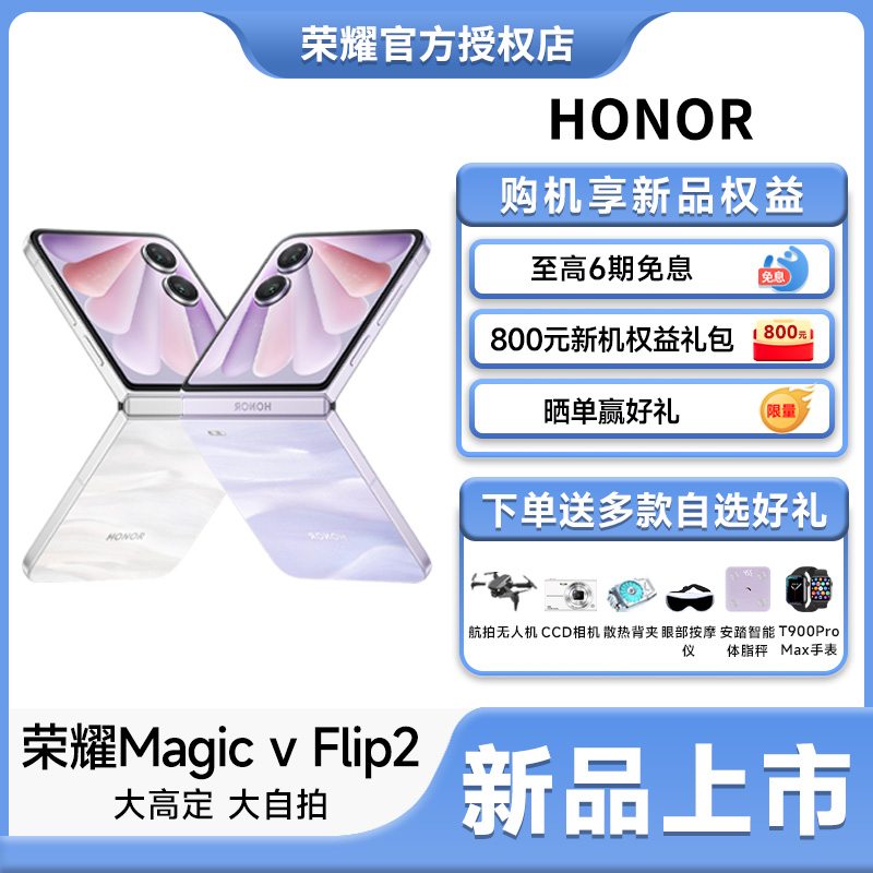 荣耀Magic V Flip2小折叠屏 单反级写真相机 青海湖电池5G手机