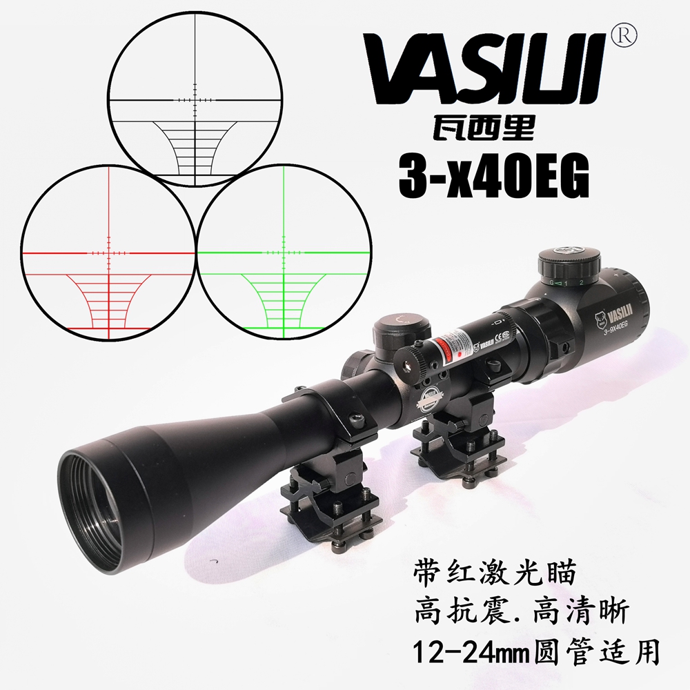 VASILII/瓦西里3-9倍带红激光一体瞄准镜高清抗震十字光学瞄准器