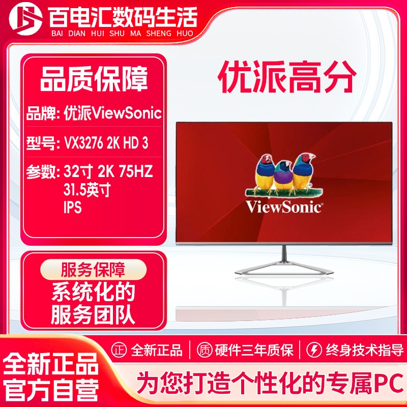优派 VX3276-2K-HD-3 31.5英寸/2K/IPS