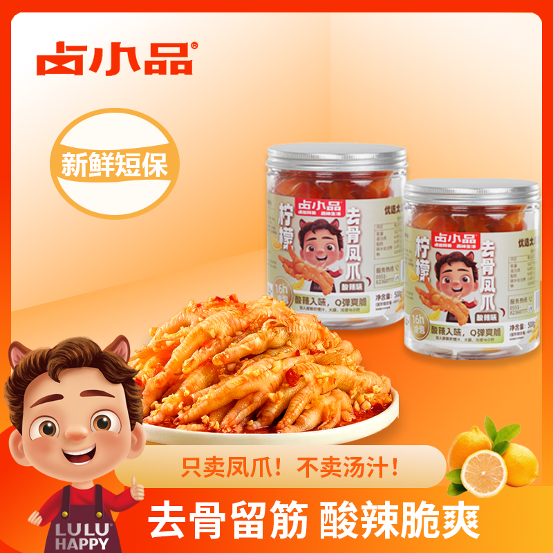 卤小品无骨鸡爪柠檬酸辣蒜香去骨凤爪即食鸡肉休闲解馋鸡爪零食