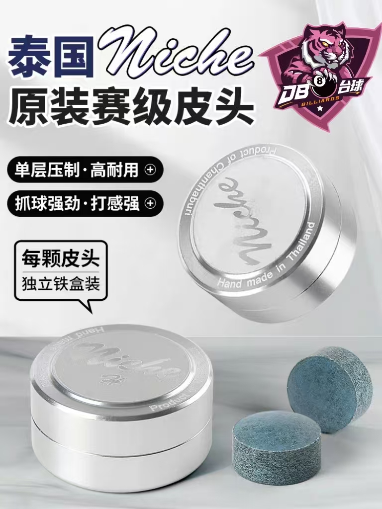 泰国Niche皮头手工赛级职业斯诺克黑八杆皮头中式黑八小杆头通用