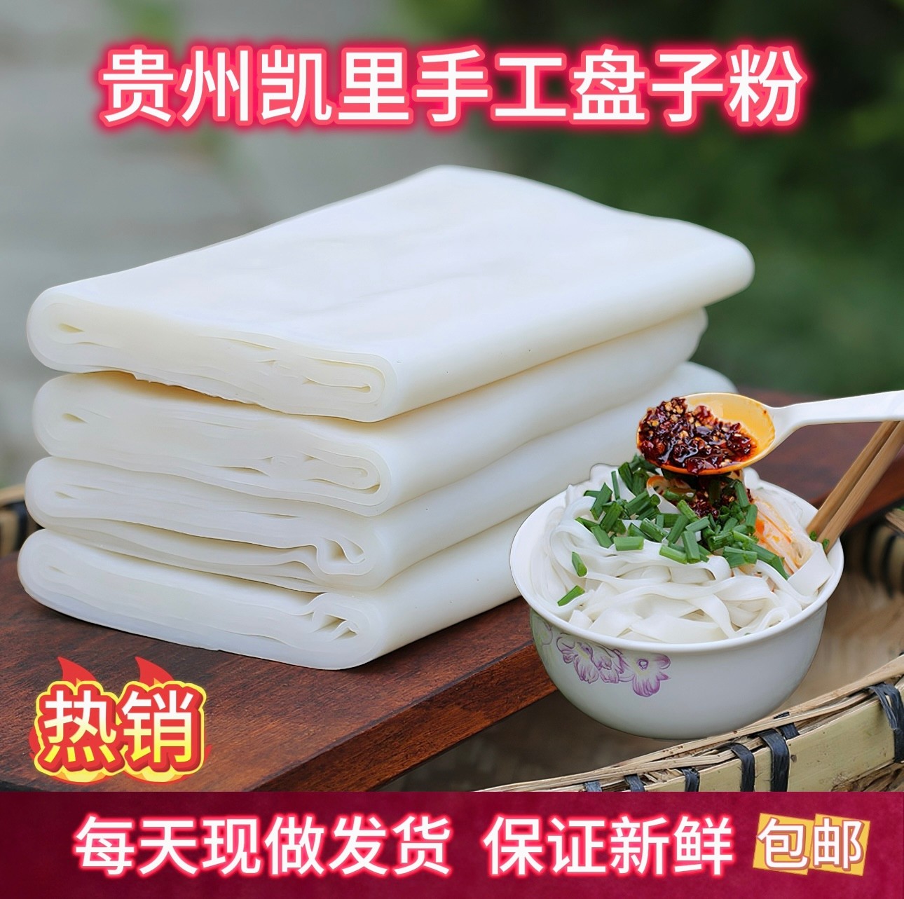 贵州黔东南特产手工盘子粉地道贵州风味米粉早晚小吃贵州特产正宗