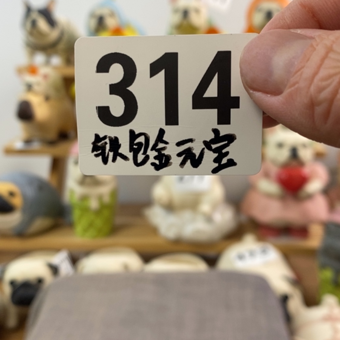 【闪购商品】314铁包金元宝陶瓷周边