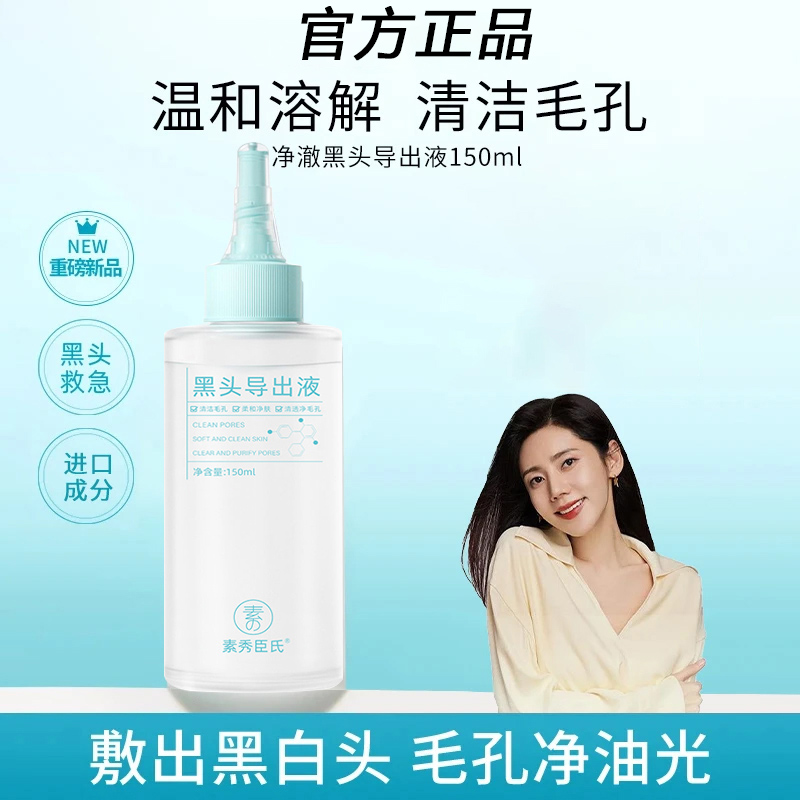 【直播专属】黑头导出精华液去黑头粉刺闭口温和清洁软化角质导出水