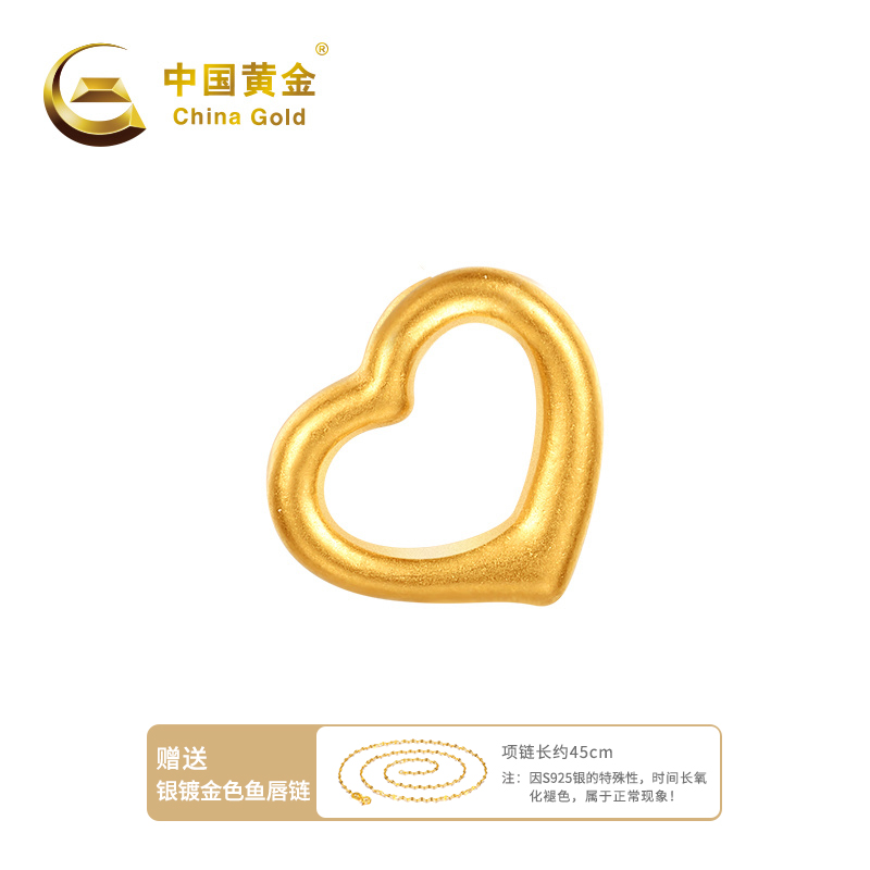 【中国黄金】20432#足金百搭爱心赠银镀金链净金重0.2g-0.3g