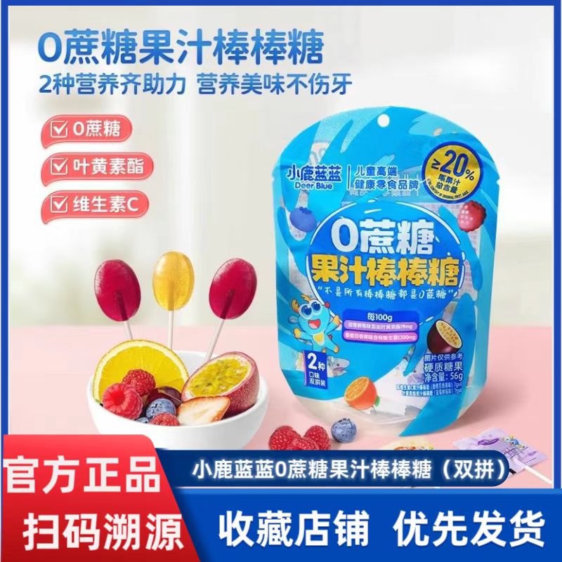 【双拼口味】小鹿蓝蓝0蔗糖果汁棒棒糖儿童零食糖果混合果汁糖果