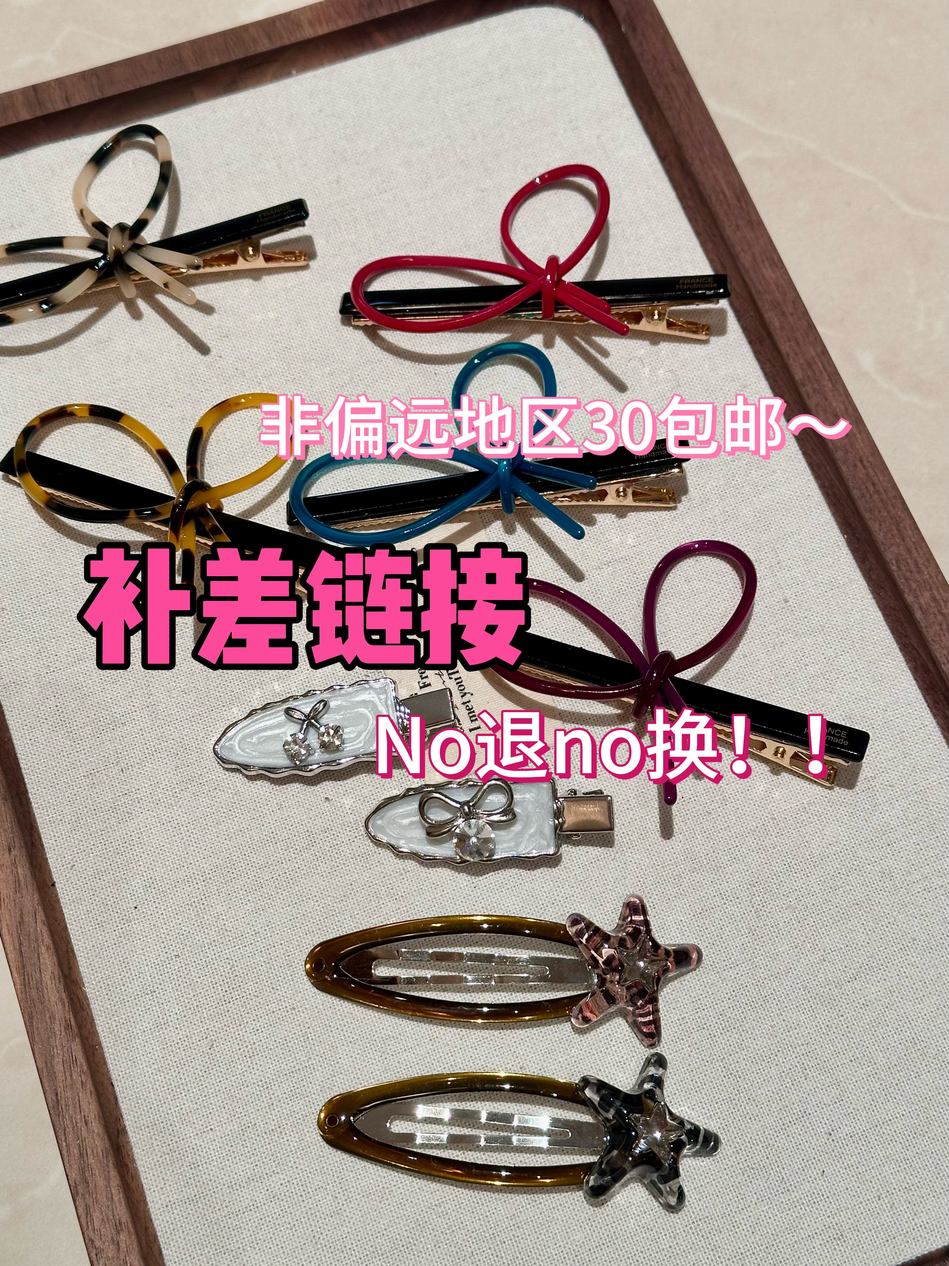 直播间补米链接 发饰发夹发圈no退no换