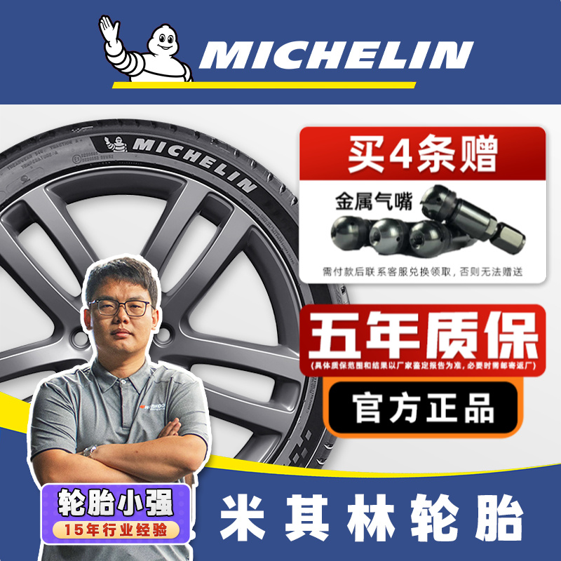 米其林汽车轮胎 225/235/245/255/265/275 35 40 45 50 55 R19