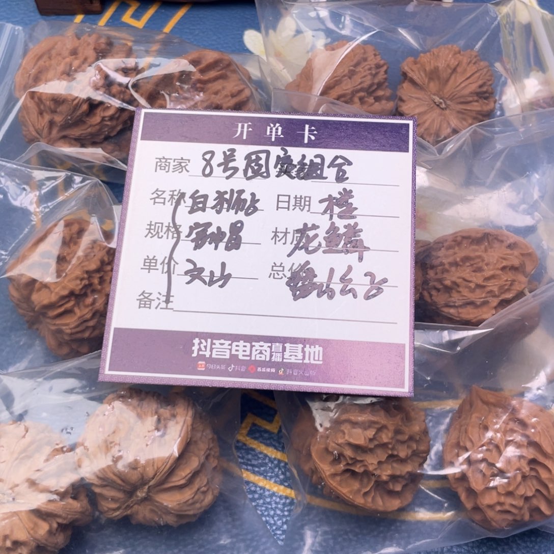 文玩核桃把件8号6对带练手龙鳞