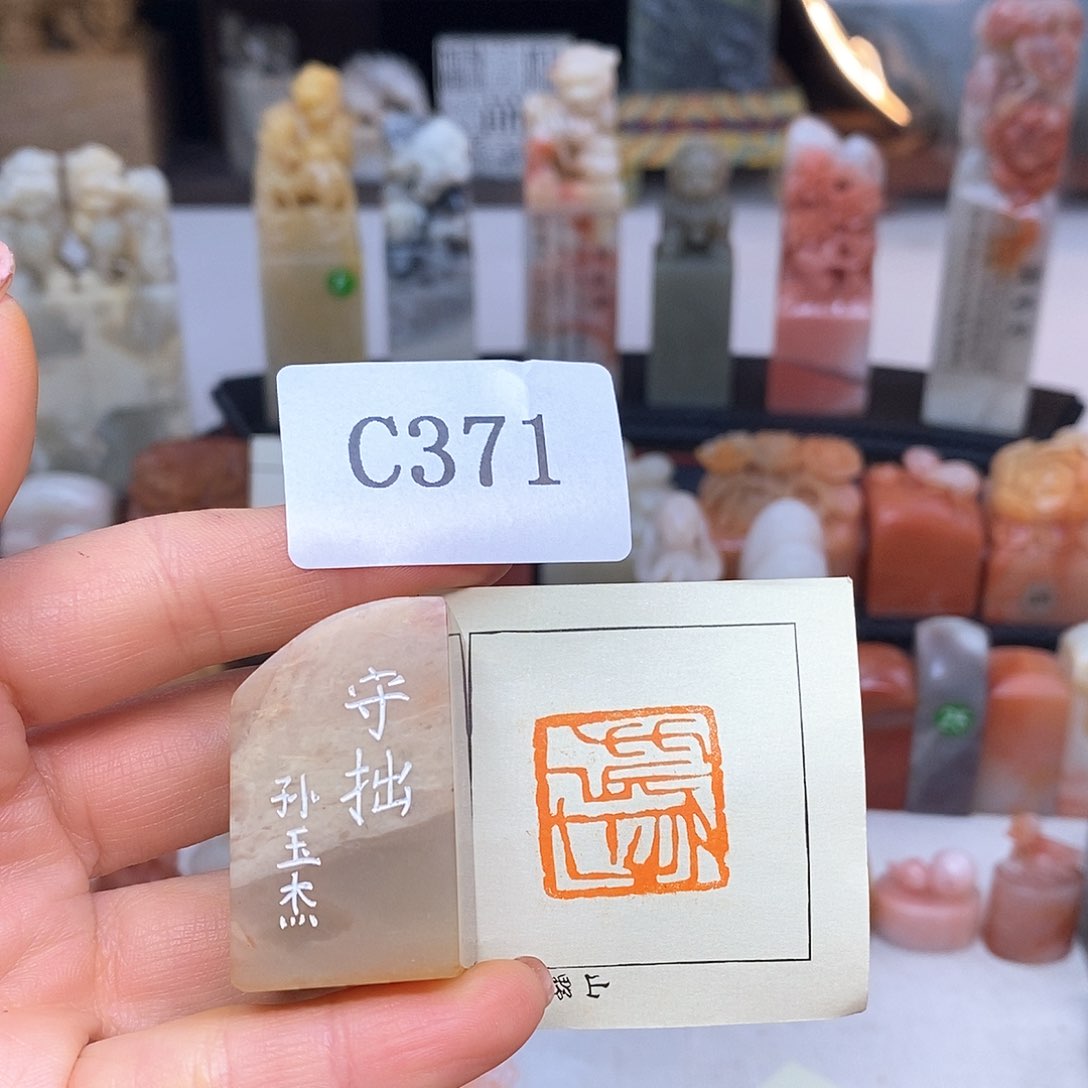 老挝石2.2x2.2 成品书画闲章