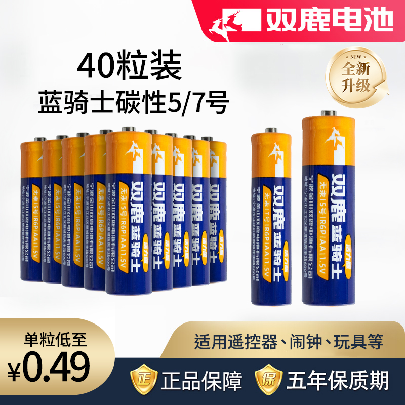 双鹿电池【开学季】5/7号电池电视空调闹钟遥控器电池高性能环保