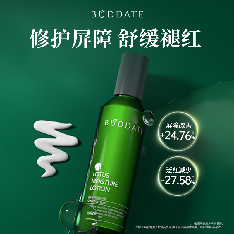 发芽时光乳液敏感肌保湿补水修护屏障舒缓泛红干油皮护肤品正品