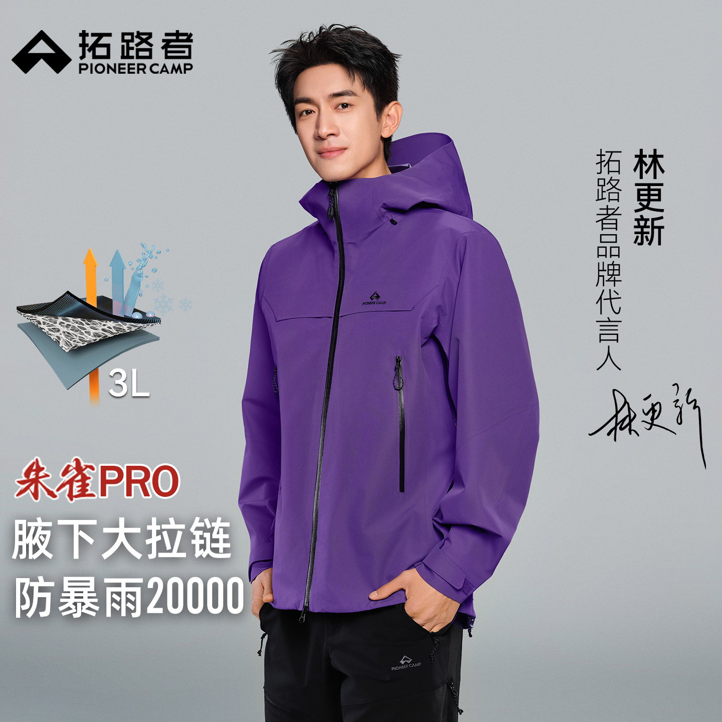 林更新同款【朱雀pro冲锋衣】拓路者全天候硬壳冲锋衣雪山男女