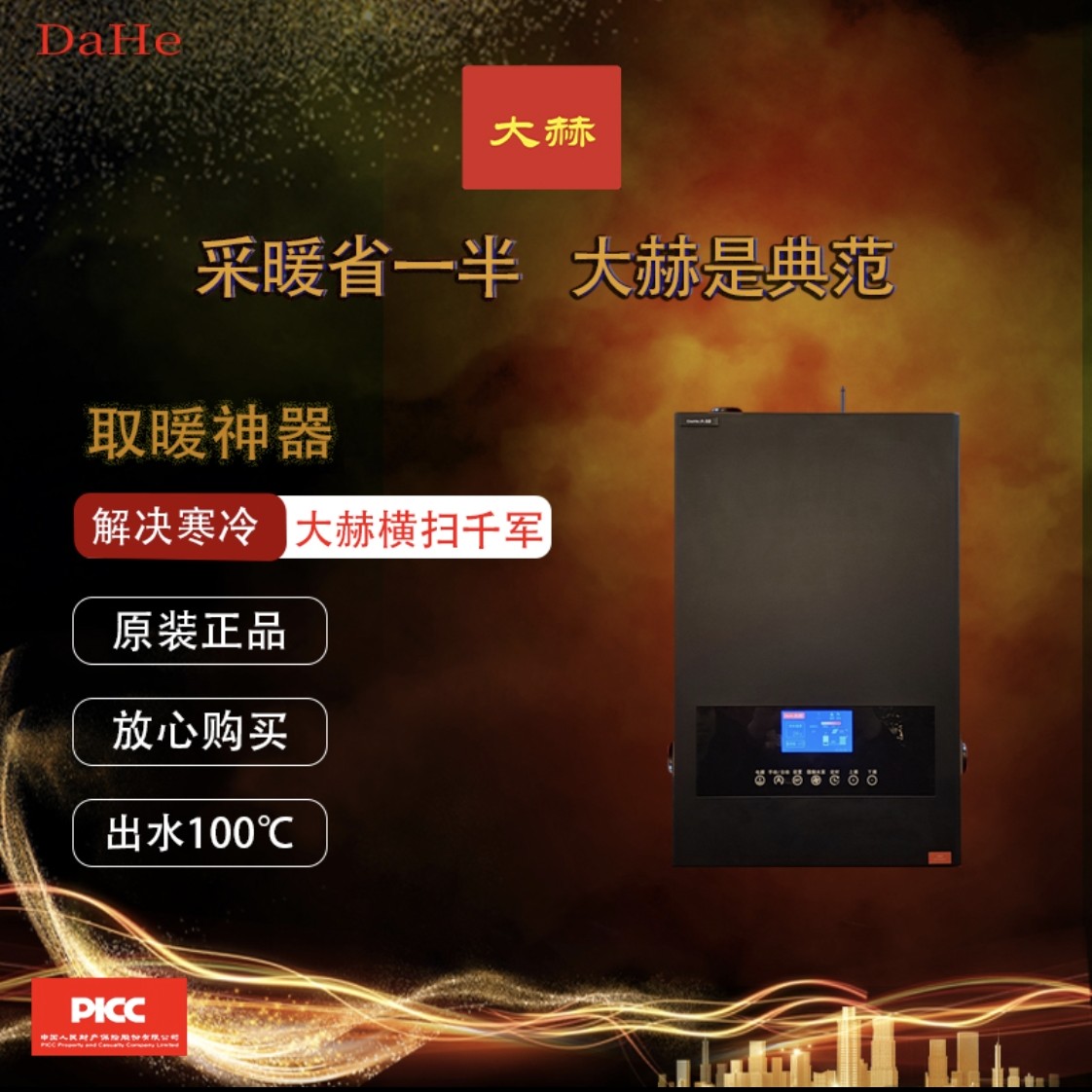 大赫外置电壁挂炉  功率：12kw 供暖120平米