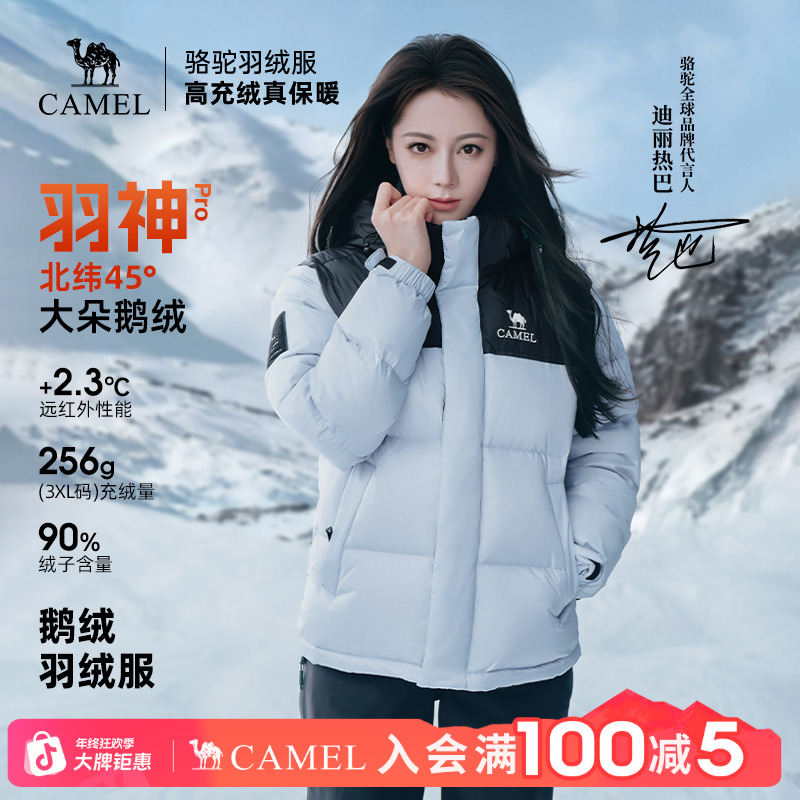 【迪丽热巴同款】昆仑山系列-羽神PRO骆驼鹅绒羽绒服秋冬面包服8312