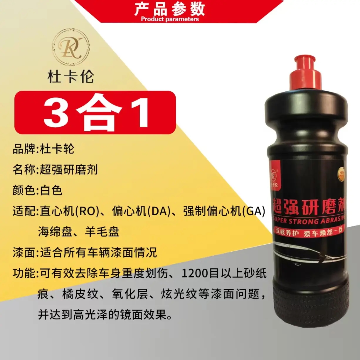 杜卡伦超强研磨剂抛光蜡