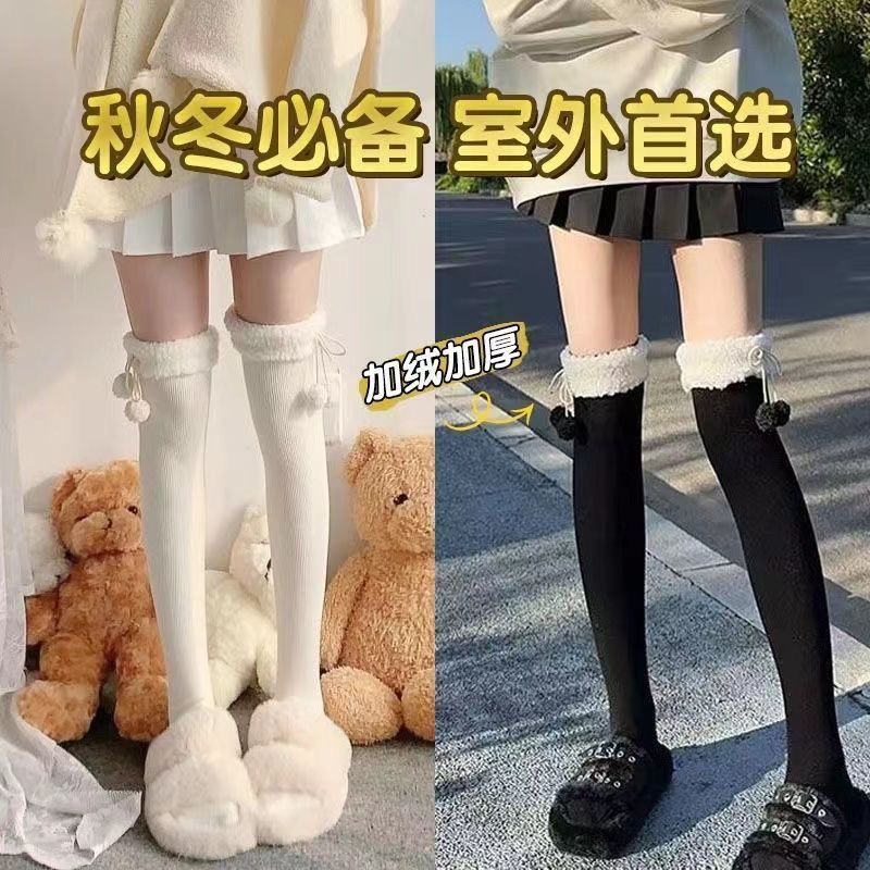 毛绒长筒袜子女秋冬日系过膝袜保暖可爱毛球小腿袜