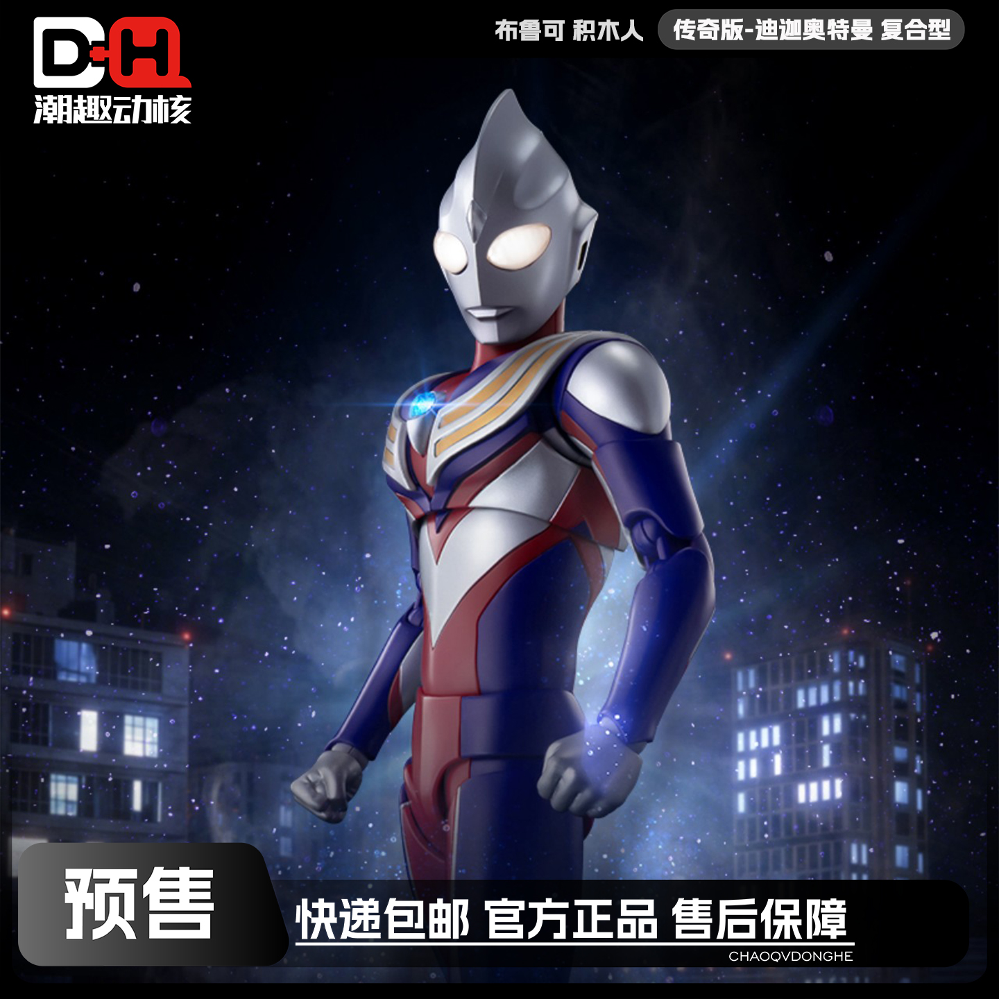 布鲁可 正版现货 奥特曼传奇版迪迦奥特曼复合型