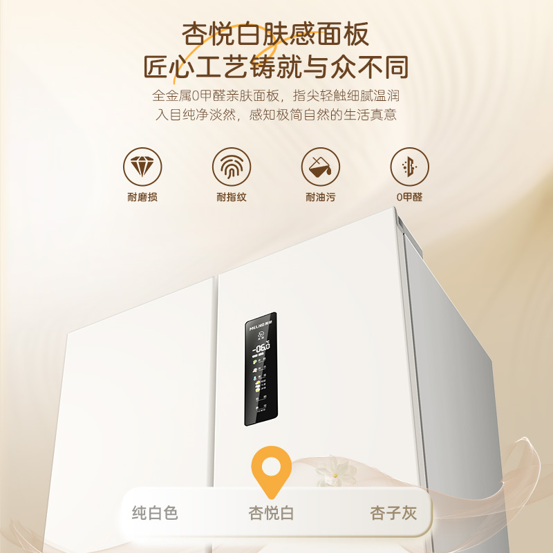 美菱冰箱小确杏401升法式抗菌净味大容量一级能效风冷无霜嵌入式