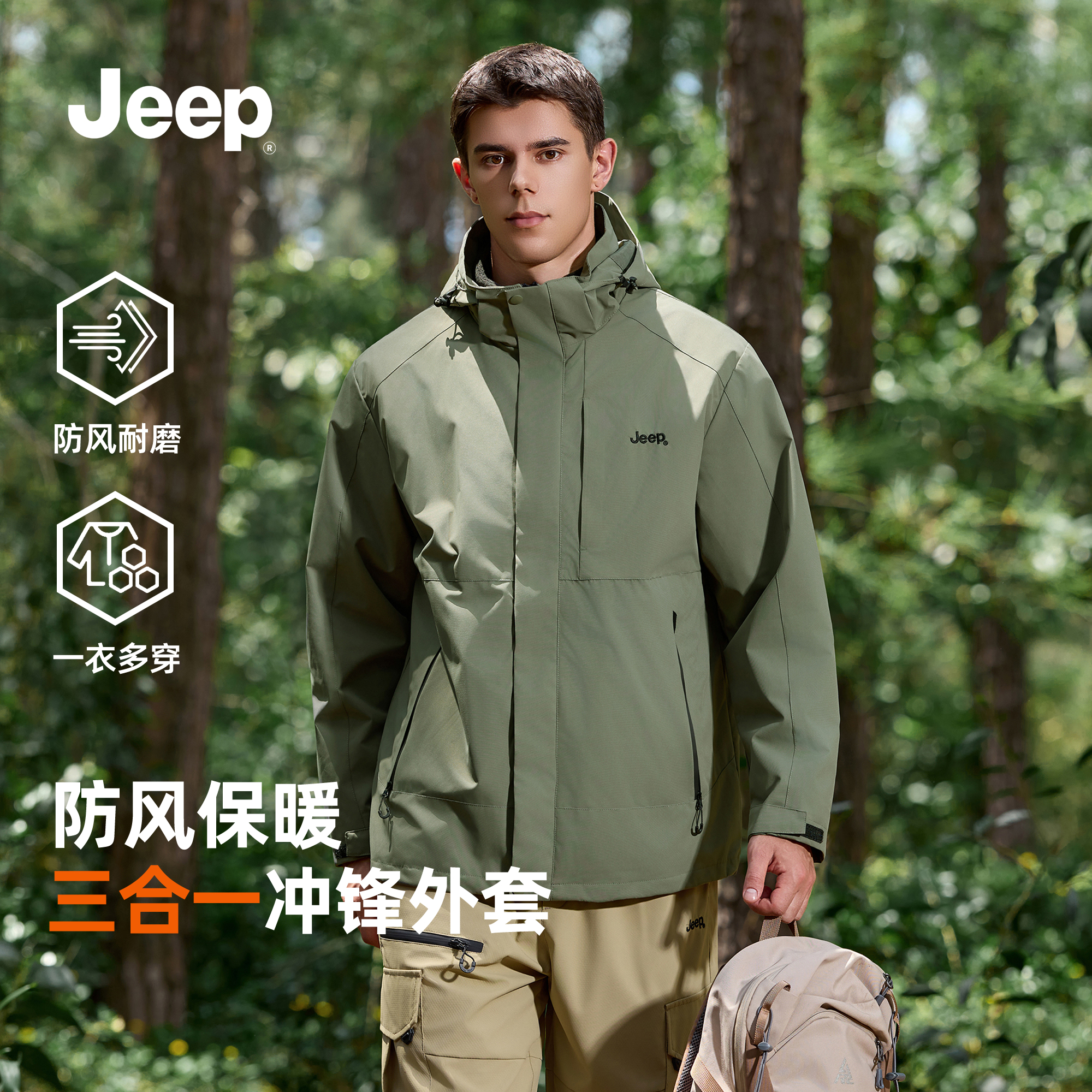 吉普JEEP夹克情侣装三合一秋冬季新款户外登山服男休闲潮牌男外套