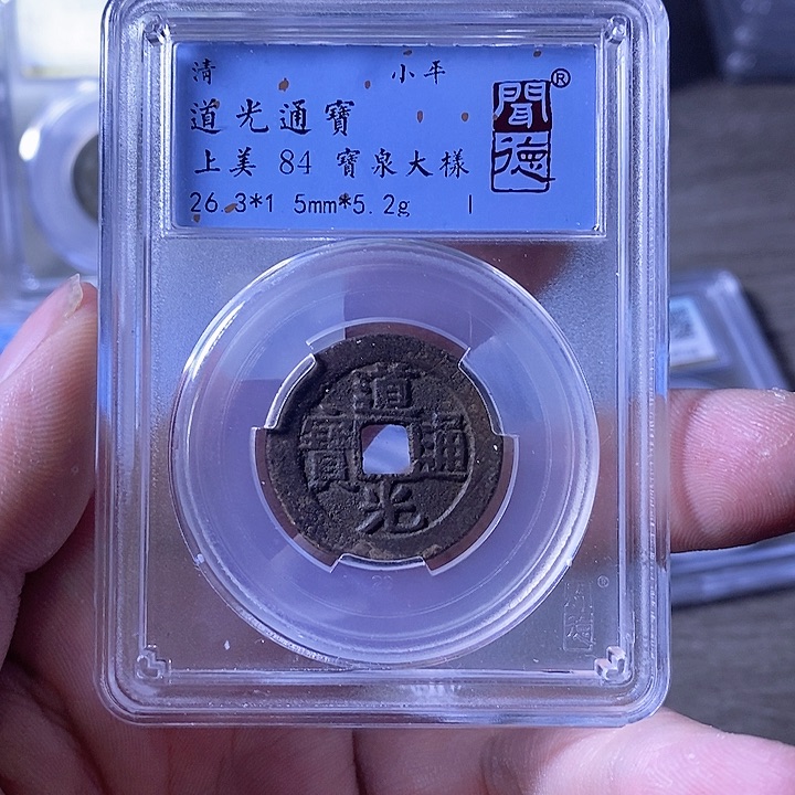 铜A闻博文化道光通宝