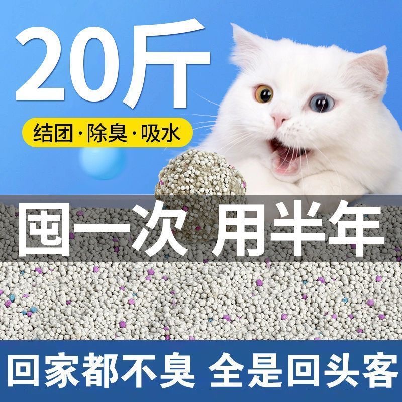 膨润土猫砂除臭结团低尘清香20斤特价猫咪用品