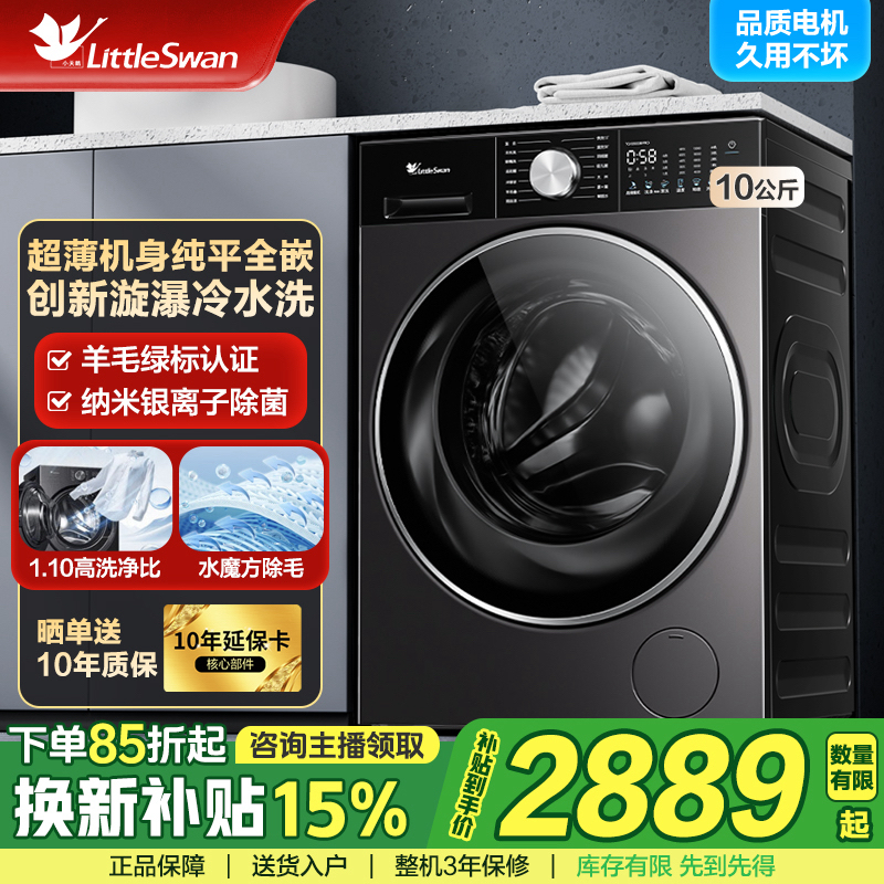 【25年新款3.0升级版】小天鹅洗衣机全自动10公斤纯平全嵌智能投放
