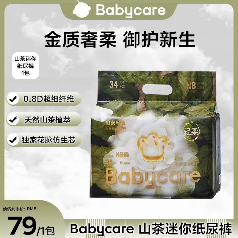 【官旗】babycare花苞裤mini山茶轻柔纸尿裤尿不湿透气超薄干爽柔软