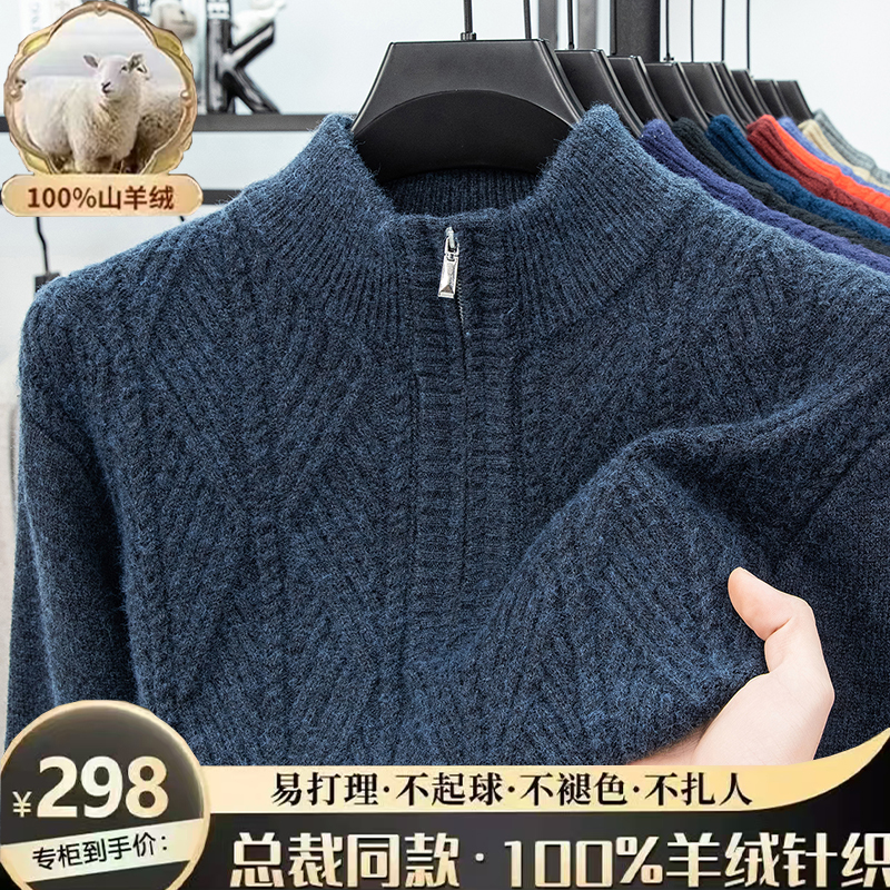 【精选100%山羊绒专柜品质】半拉链男士超厚提花休闲保暖高档毛衣