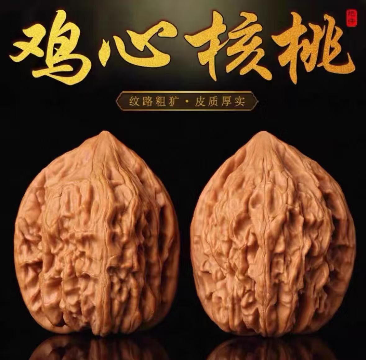 文玩核桃野生鸡心
