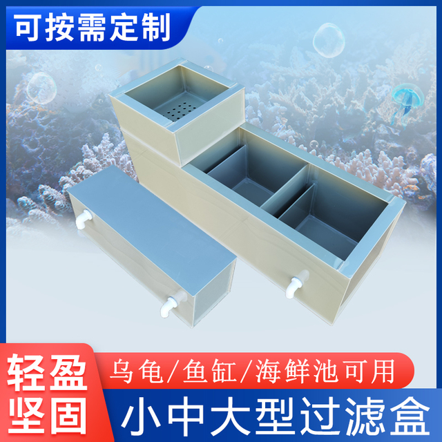 海鲜过滤池乌龟鱼缸过滤盒器长方形外上置过滤槽箱水循环系统多格