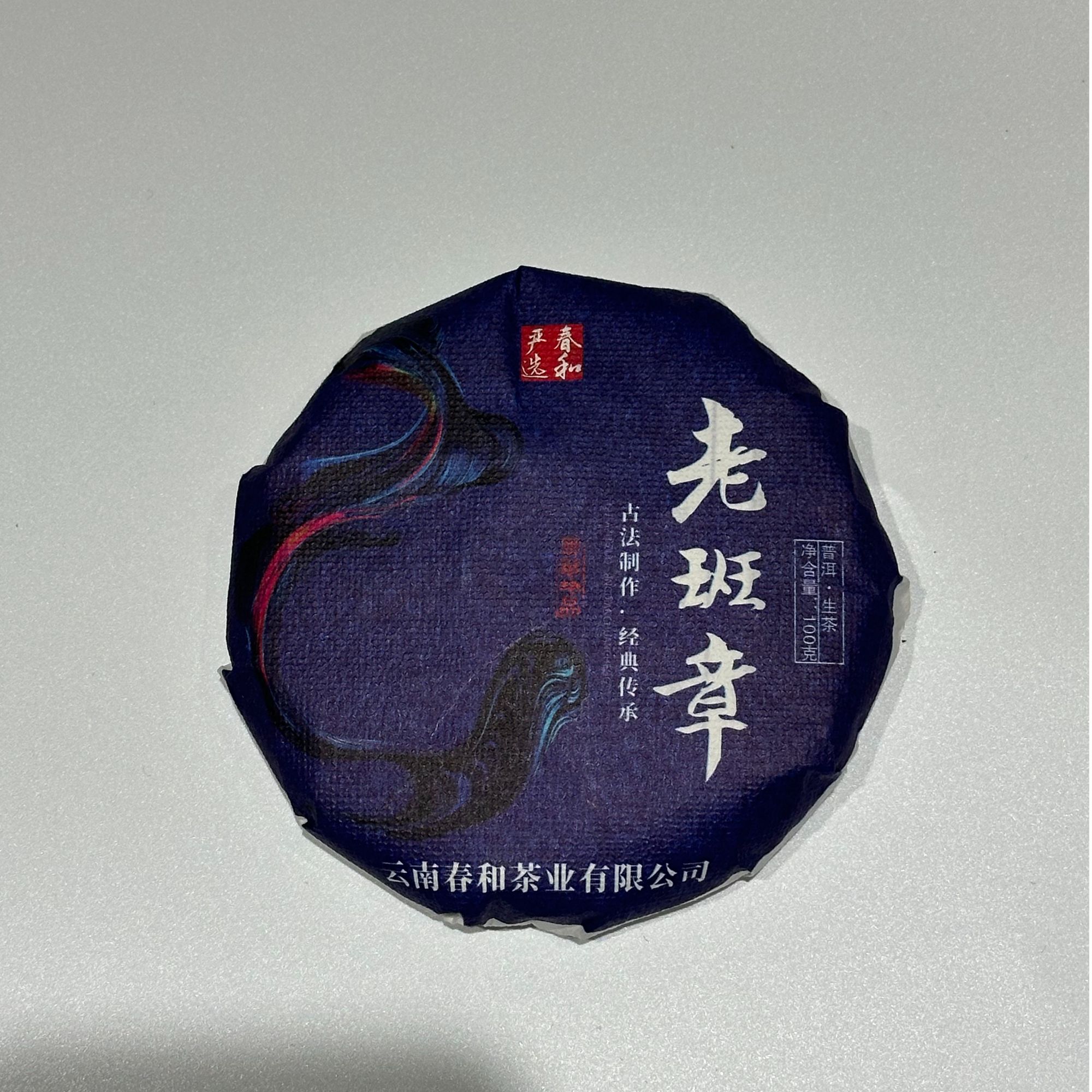 2021年老班章普洱生茶老班章古树纯料晒青头春头采茶叶