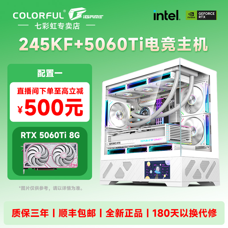 【福利五号24期免息】245KF/265kf/5060TI海景房电竞DIY电脑主机