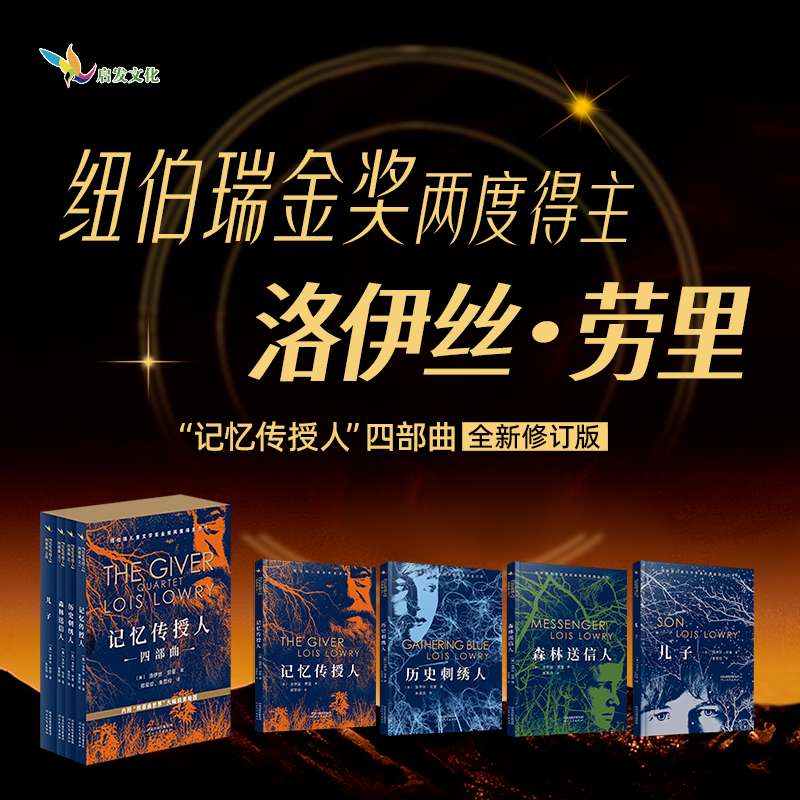 记忆传授人四部曲青少年版黑客帝国书籍历史极具启发性阅读佳作