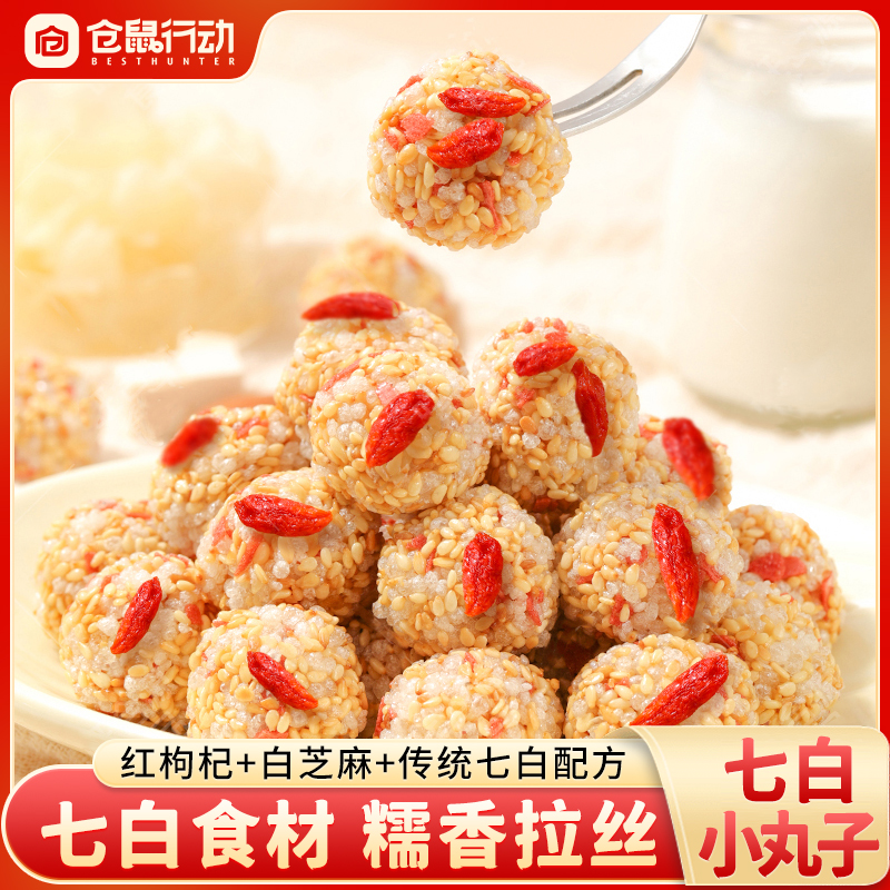 【七白小丸子】配料全新升级七白食材科学配比糯香拉丝营养健康零食
