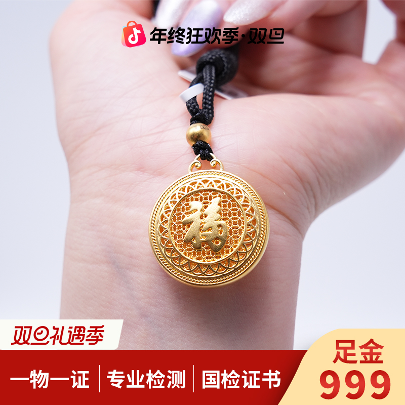 【金吊坠】古法四合祥云福字黄金吊坠编绳款古法足金999零附加