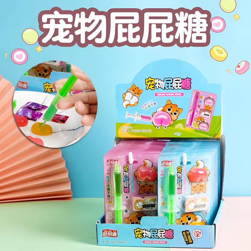 宠物屁屁糖萌趣屁屁糖Q弹粉嫩针管滴答糖网红零食糖果软糖跳跳糖