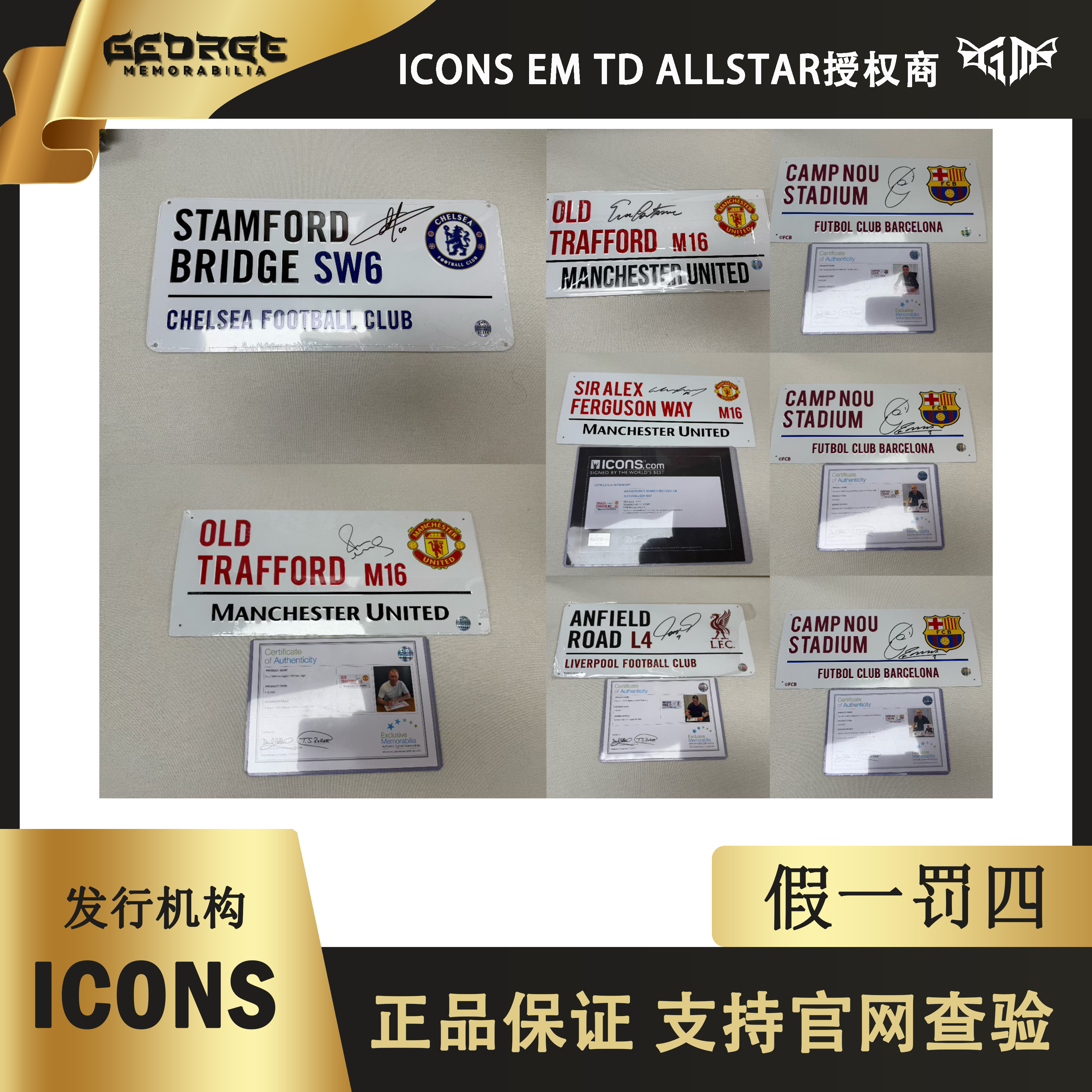鲁尼，阿扎尔，坎通纳，哈维，伊涅斯塔，斯科尔斯等签名球场路牌
